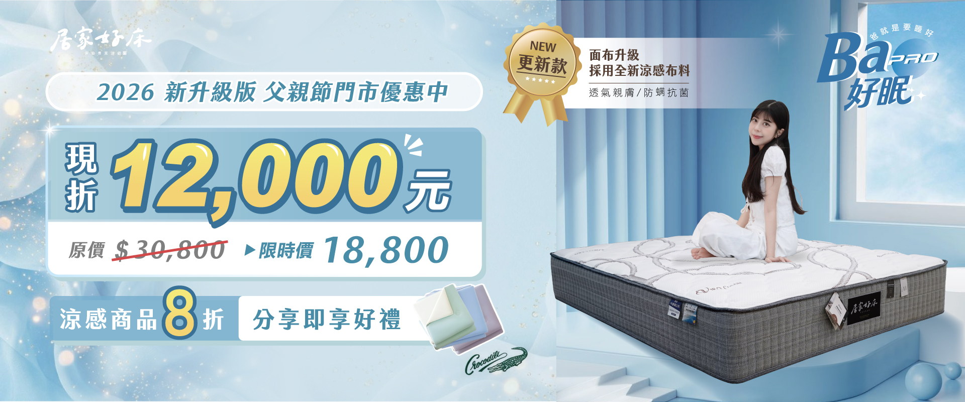 7月Ba好眠PRO-21