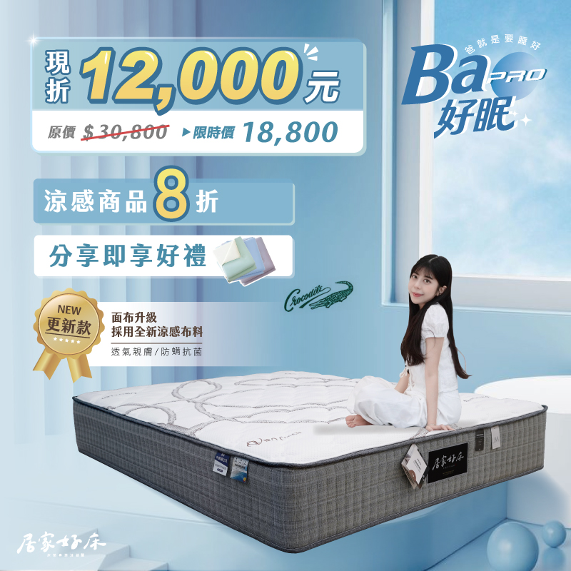 7月Ba好眠PRO-22