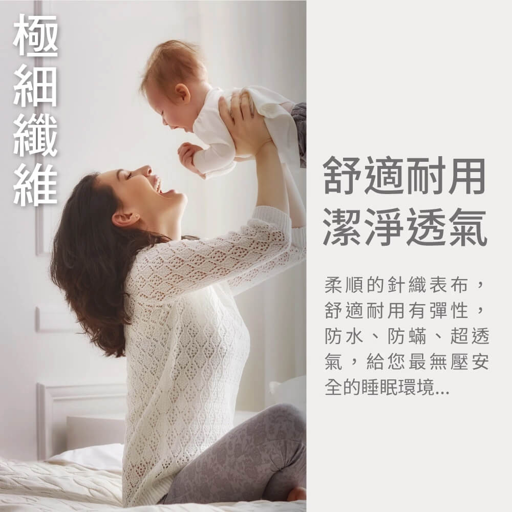 極細纖維床包式防水保潔墊
