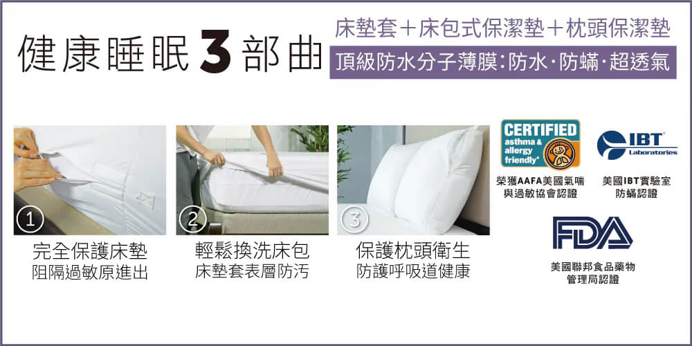 【美國寢之堡】極細纖維床包式防水保潔墊