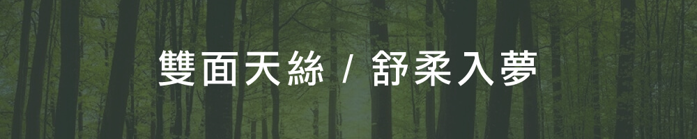 天絲介紹