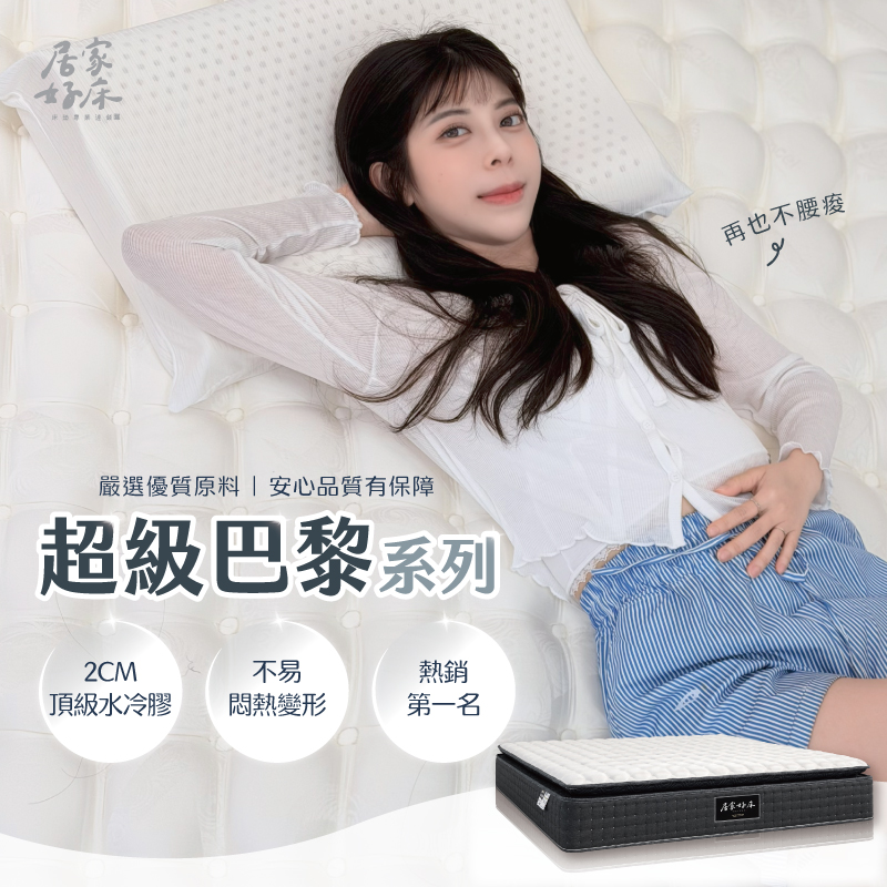 官網-超級巴黎-8月-2