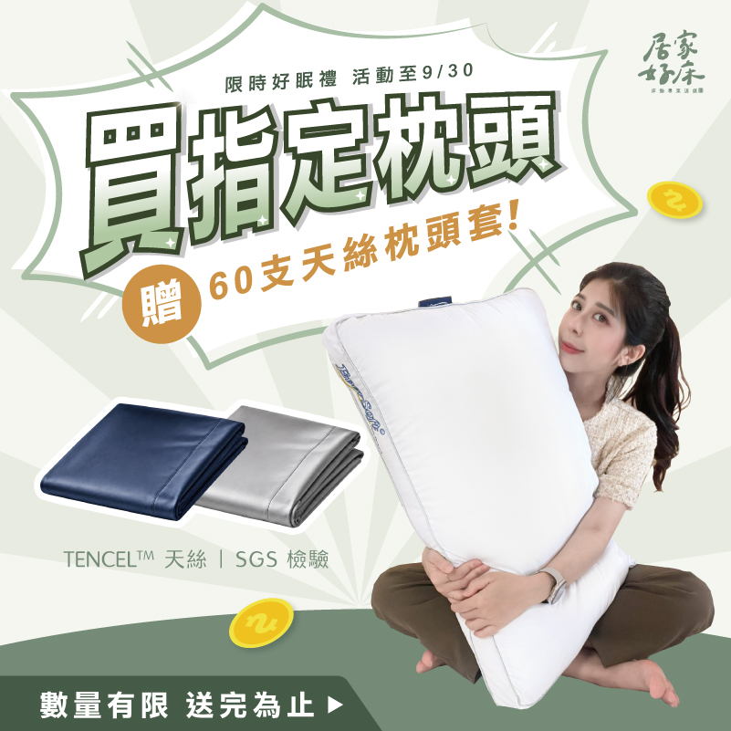 官網-買枕頭-送60支枕頭套-8月-手機板02